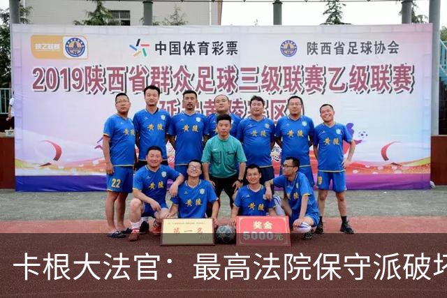 卡根大法官：最高法院保守派破坏民主，我们不是特朗普的橡皮图章